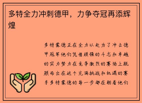 多特全力冲刺德甲，力争夺冠再添辉煌
