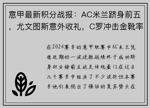意甲最新积分战报：AC米兰跻身前五，尤文图斯意外收礼，C罗冲击金靴率队高歌猛进