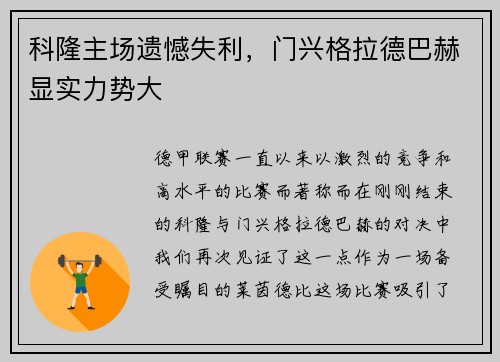 科隆主场遗憾失利，门兴格拉德巴赫显实力势大