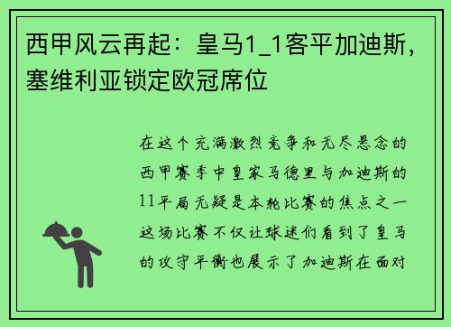 西甲风云再起：皇马1_1客平加迪斯，塞维利亚锁定欧冠席位