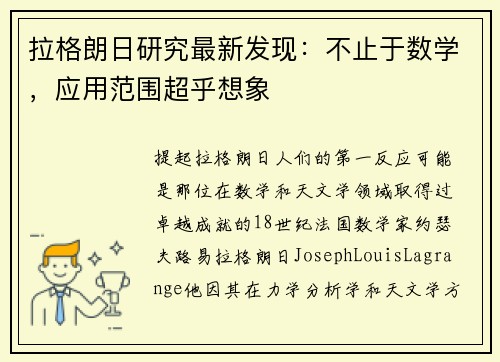 拉格朗日研究最新发现：不止于数学，应用范围超乎想象