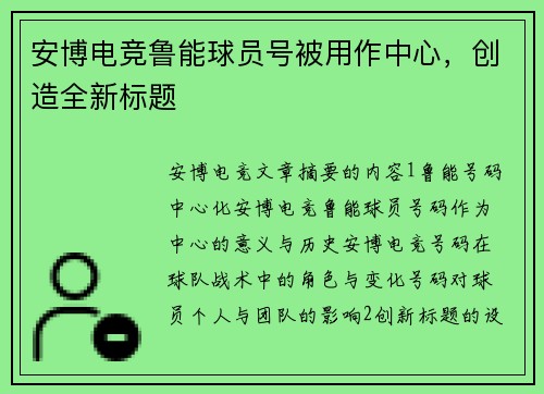 安博电竞鲁能球员号被用作中心，创造全新标题