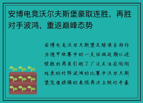 安博电竞沃尔夫斯堡豪取连胜，再胜对手波鸿，重返巅峰态势