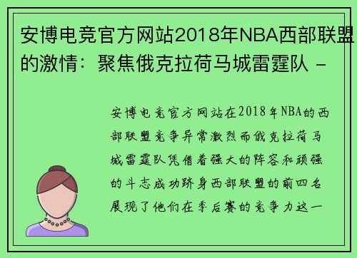 安博电竞官方网站2018年NBA西部联盟的激情：聚焦俄克拉荷马城雷霆队 - 副本 (2)