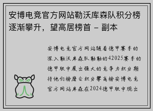 安博电竞官方网站勒沃库森队积分榜逐渐攀升，望高居榜首 - 副本