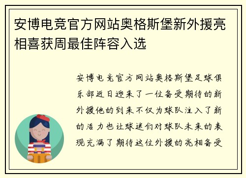 安博电竞官方网站奥格斯堡新外援亮相喜获周最佳阵容入选