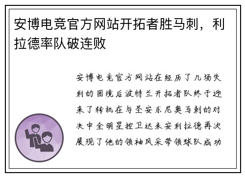 安博电竞官方网站开拓者胜马刺，利拉德率队破连败