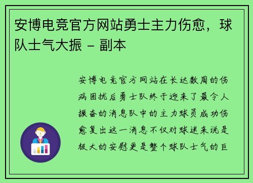 安博电竞官方网站勇士主力伤愈，球队士气大振 - 副本