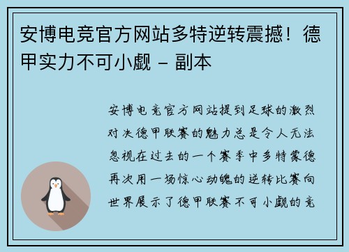 安博电竞官方网站多特逆转震撼！德甲实力不可小觑 - 副本