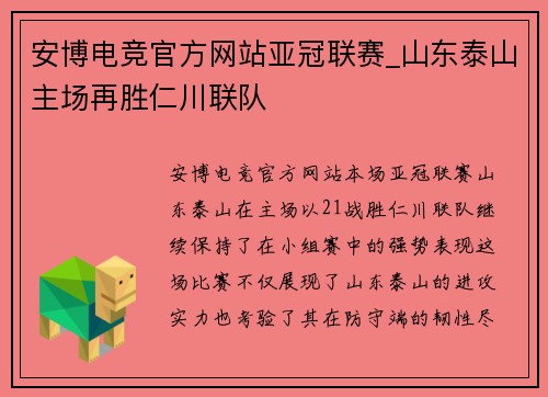 安博电竞官方网站亚冠联赛_山东泰山主场再胜仁川联队