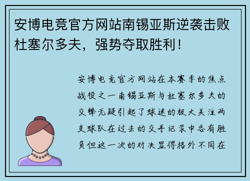 安博电竞官方网站南锡亚斯逆袭击败杜塞尔多夫，强势夺取胜利！