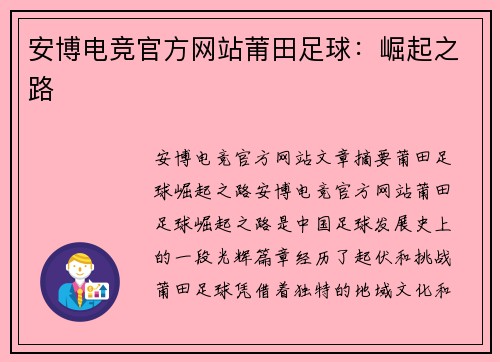 安博电竞官方网站莆田足球：崛起之路