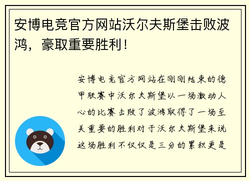 安博电竞官方网站沃尔夫斯堡击败波鸿，豪取重要胜利！