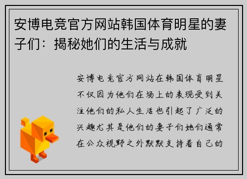 安博电竞官方网站韩国体育明星的妻子们：揭秘她们的生活与成就