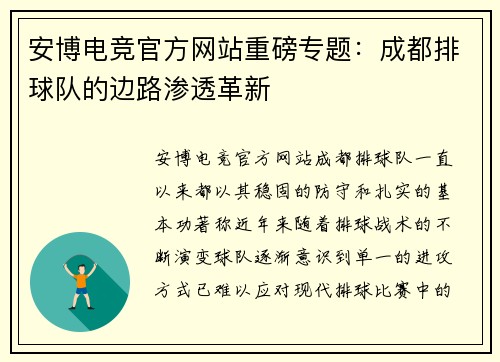安博电竞官方网站重磅专题：成都排球队的边路渗透革新