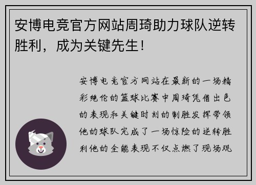 安博电竞官方网站周琦助力球队逆转胜利，成为关键先生！
